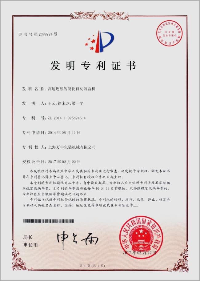 Patent Certificate for High Speed Auto Cartoner Machine