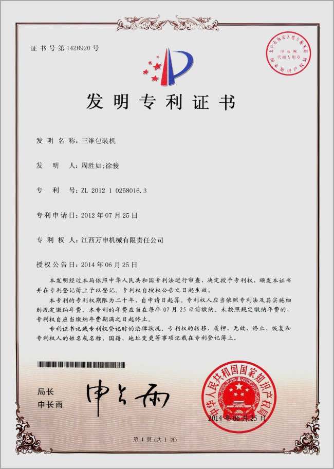 Patent Certificate for Fold Wrapping Machine