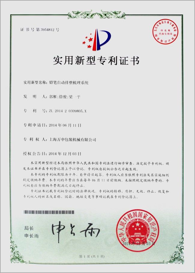 Patent Certificate for Auto Pencil Sorting System